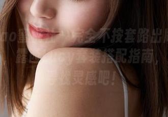 MiiTao蜜桃社 – 完全不按套路出牌的免费作品，露西Lucy套装搭配指南，来这里寻找灵感吧！
