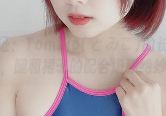 在线见证：Tomiko(とみこ)的长腿合集中，腿和裙子的配合堪称绝妙！