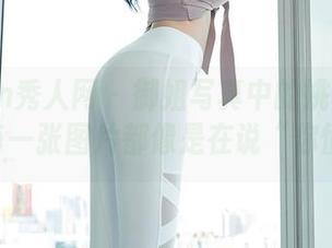 Xiuren秀人网 – 御姐写真中的姚若兮vay：每一张图片都像是在说“你懂的”
