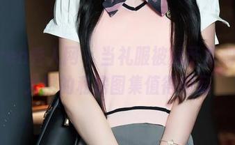 Xiuren秀人网 – 当礼服被赋予灵魂，陈大榕的私房图集值得细品
