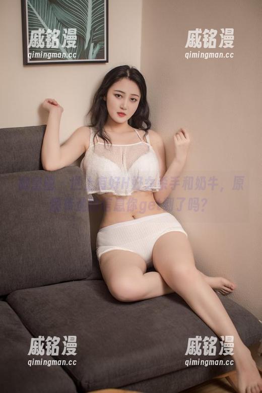 微密圈 - 世上有好H好女杀手和奶牛，原图传递的信息你get到了吗？