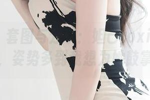 尤蜜荟 – 套图与分享：妲己toxic的瑜伽，姿势多到我想为她鼓掌