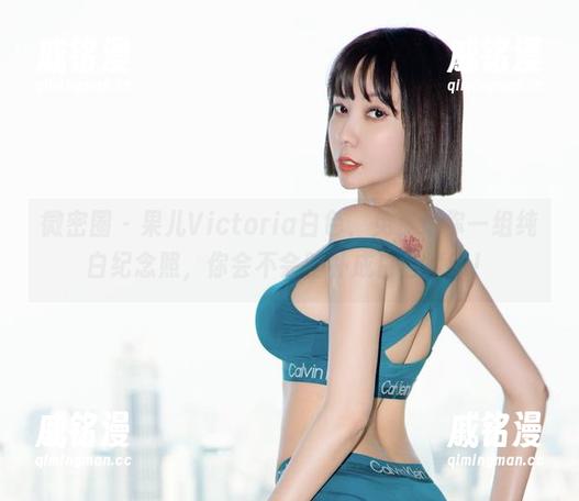 微密圈 - 果儿Victoria白色，免费送你一组纯白纪念照，你会不会脑补成白色婚纱！