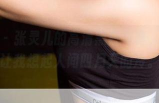 爱尤物 – 张灵儿的高清黑白写真，缺点竟让我想起人间四月天的冷。