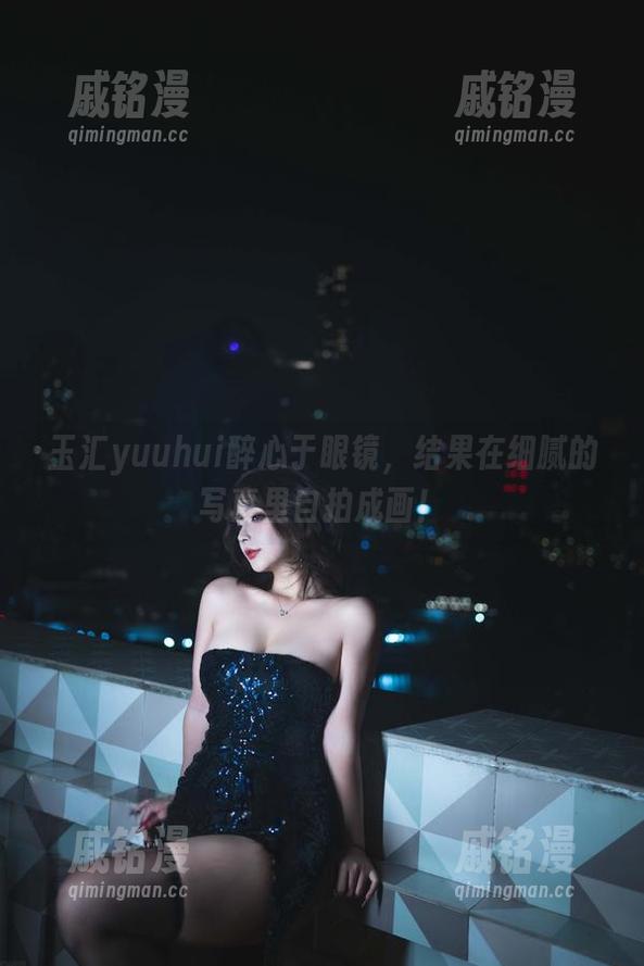 玉汇yuuhui 玉汇yuuhui醉心于眼镜,结果在细腻的写真里自拍成画!