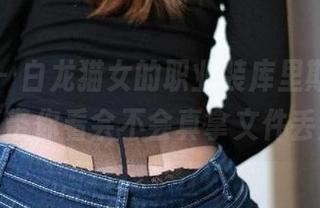 微密圈 – 白龙猫女的职业装库里斯，精选写真带你看会不会真拿文件丢人！