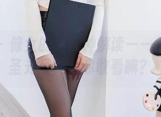秀人网 - 修女的另一种解读——王伊纯无圣光写真,你敢看嘛?