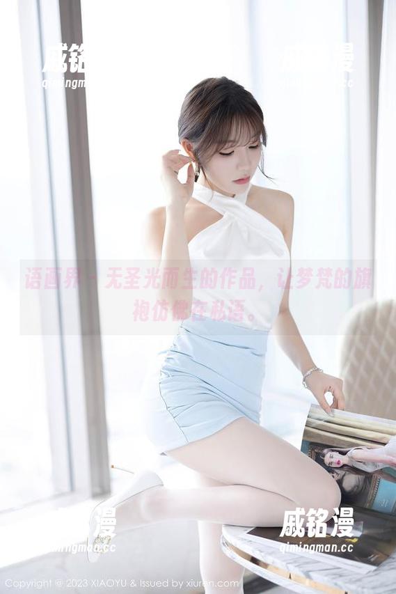 语画界 - 无圣光而生的作品，让梦梵的旗袍仿佛在私语。