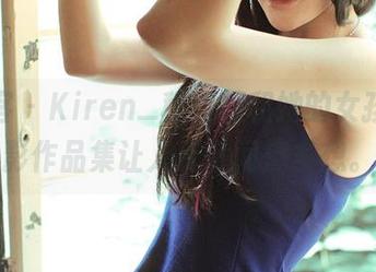 青豆客 – Kiren_程程程和她的女孩，摄影作品集让人无意间想多想。