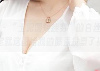 青豆客 – “土肥圆矮挫穷”的白丝…我决定就这图给我的膝盖投票了！